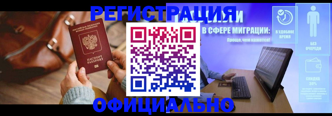 временная регистрация надежно в Раменском