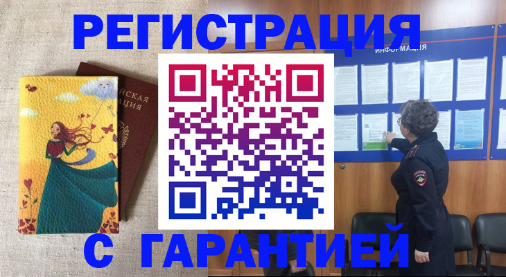 прописка в Раменском